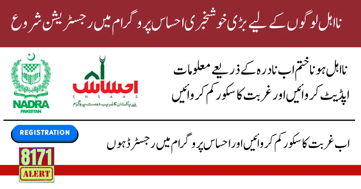 Reduce Poverty Score Through NADRA and Get Money From Ehsaas program