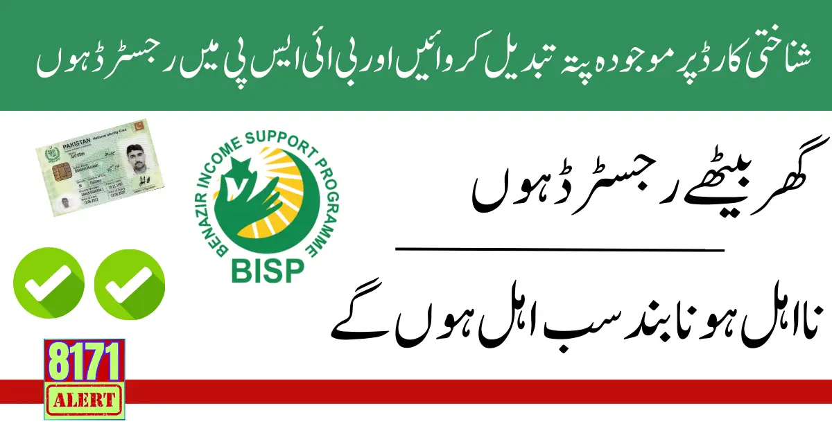 To Change the Current Address For BISP Registration 2024