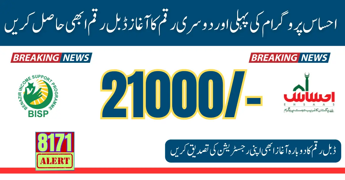 How to Get Double Payment 21000 Ehsaas Kafalat Program 2024