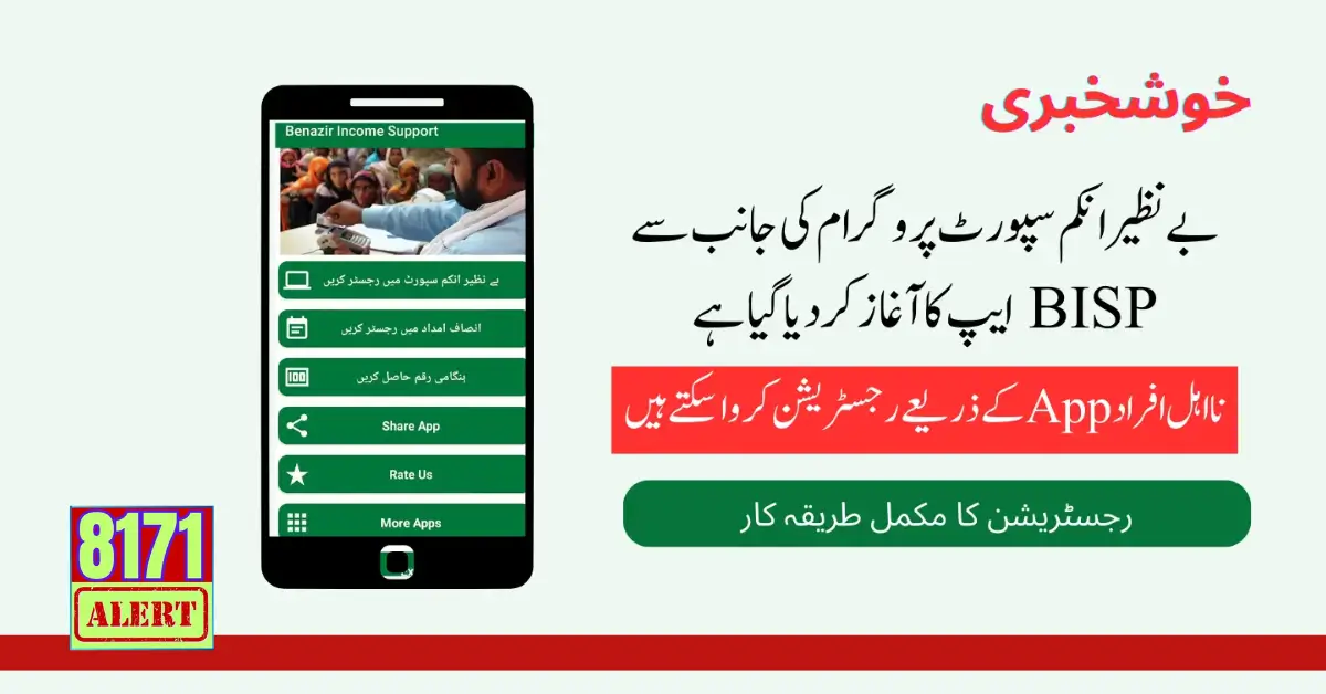 BISP App Download And Registration New Update 2024