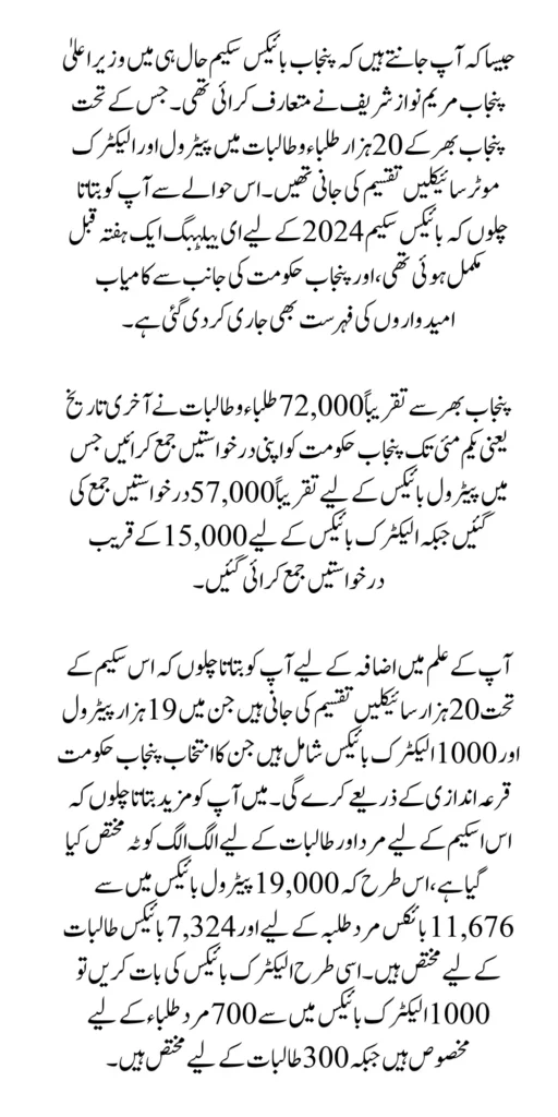 Check Your Eligibility Status In Punjab Bike Scheme Through Announce List