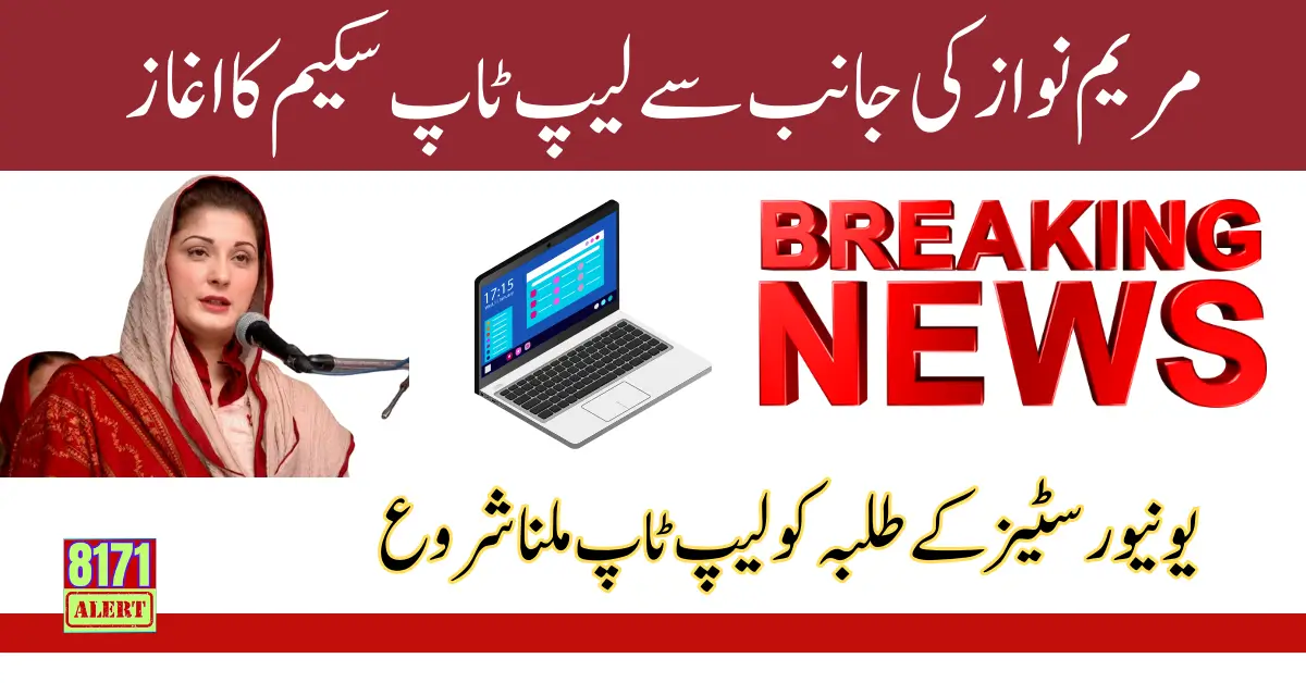 Punjab iPad and Laptop Scheme Start From 25 May 2024 Update