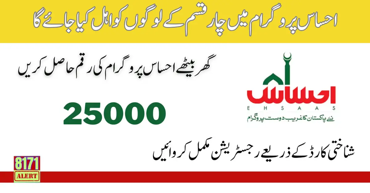 4 Types Of People Will Be Eligible In Ehsaas Program Latest Update