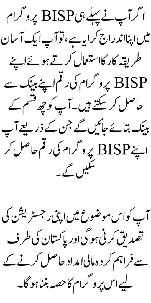 6 Banks In Pakistan Will Distribute BISP Payment In 2024 By using Easy Method