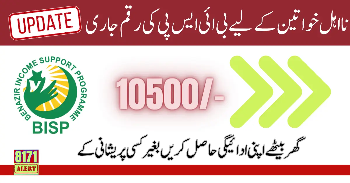 Ineligible People Can Get a 10500 Installment From Ehsaas Program