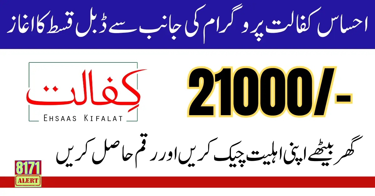 Benazir Kafalat New Double Instalment 21000 New Latest Update