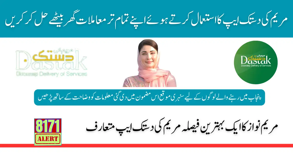 Maryam Ke Dastak App For Complaint In Punjab For Every Pakistani