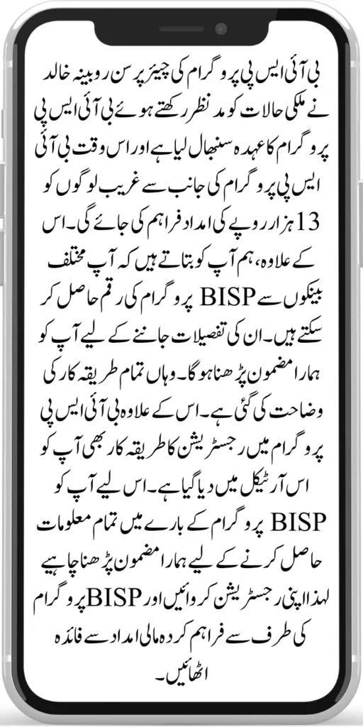 BISP New Payment Registration Amount 13000 For Pakistani Poor People