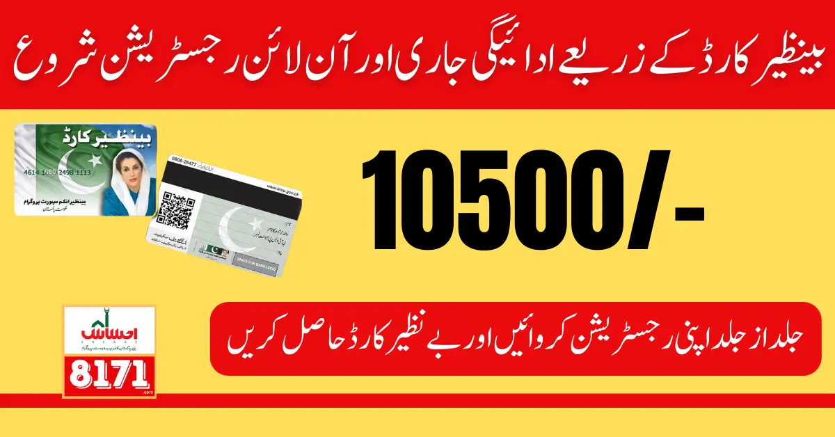 Benazir Card For BISP Payment 10500 Online Registration 2024