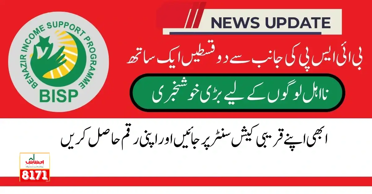 Ehsaas Introduced 2 Payments In June For All Beneficiaries