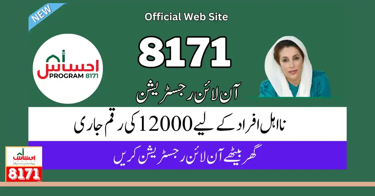 8171 Pass Gov pk Online Registration New Update 2024