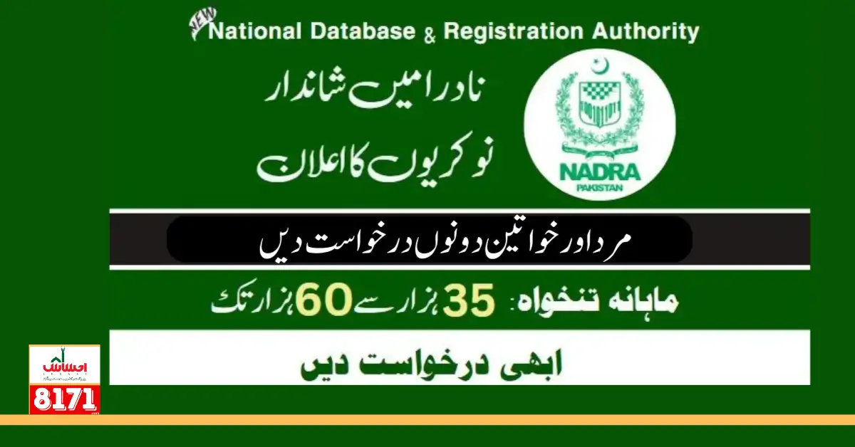 NADRA Jobs 2024 Online Apply at www.nadra.gov.pk