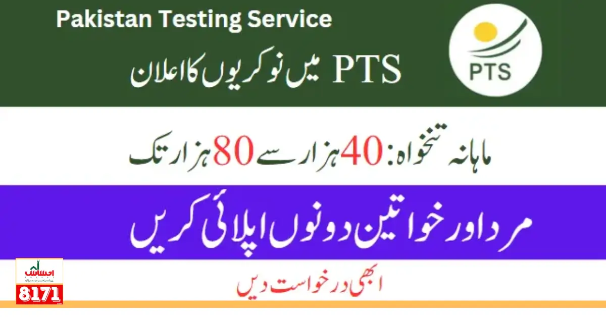 PTS Has Announced Many PTS Jobs Across Pakistan