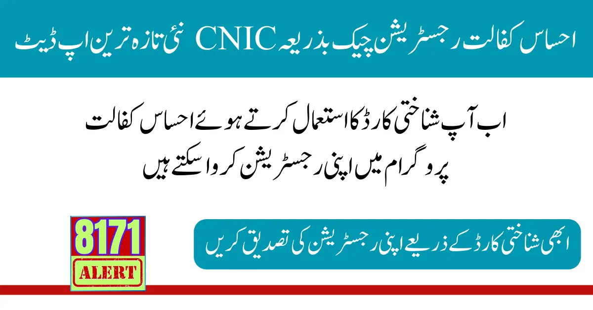 Ehsaas Kafalat Registration Check By CNIC New Latest Update 2024