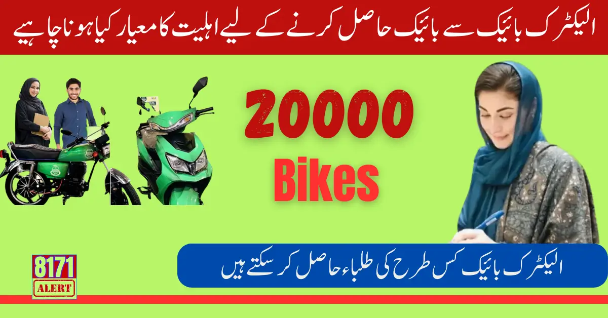 Eligibility Criteria For Punjab Bike Scheme Update Information 2024