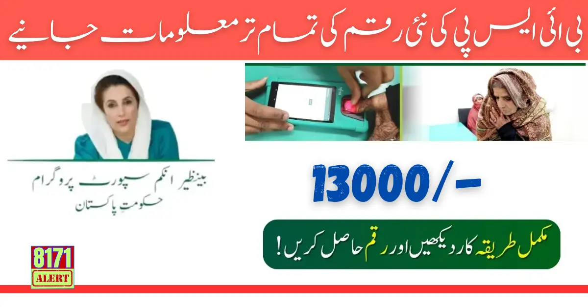 BISP Payment Icrease 10500 to 13000 After 6 June Latest Update