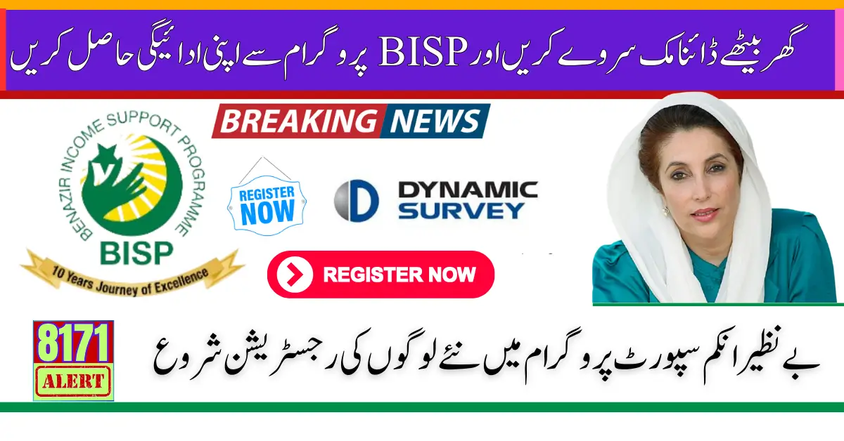 Dynamic Survey at Home and Get Your Payment From BISP Program