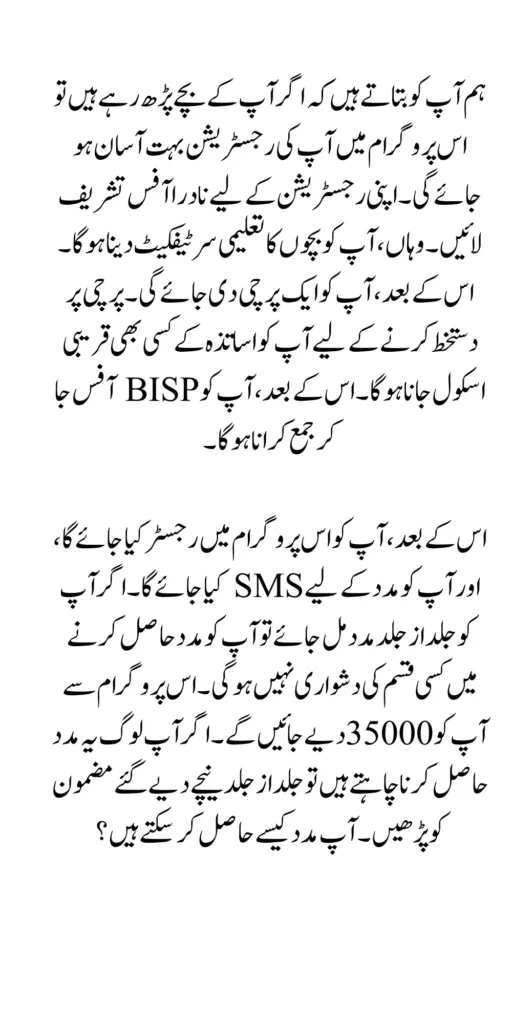 Last Date For Registration In BISP New Latest Update 2024