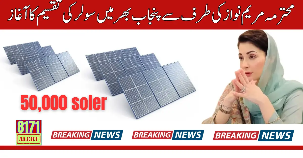 Eligibility Criteria For Punjab Solar Panel Roshan Gharana Scheme 