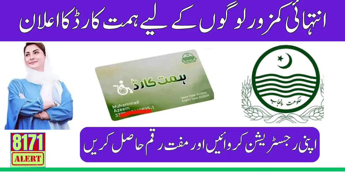 PSPA Announced Himmat Card For Poor People For Payment Complete Method