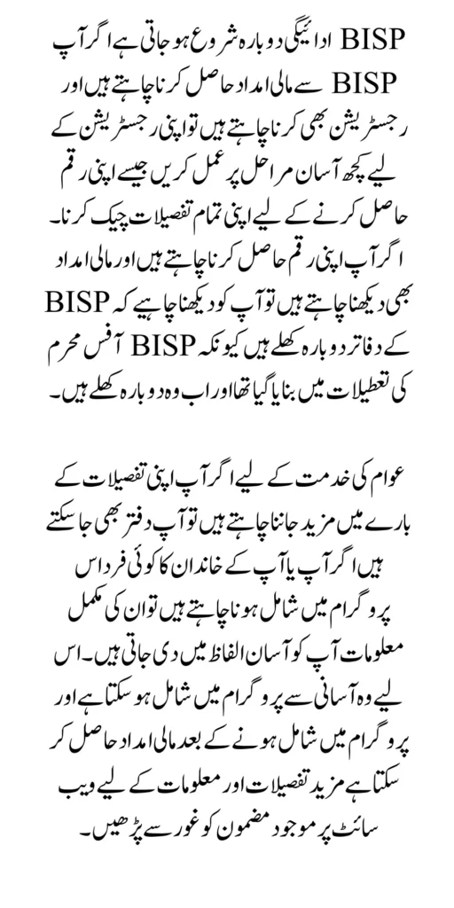 BISP Payment Again Starts After Muharram Vacation 