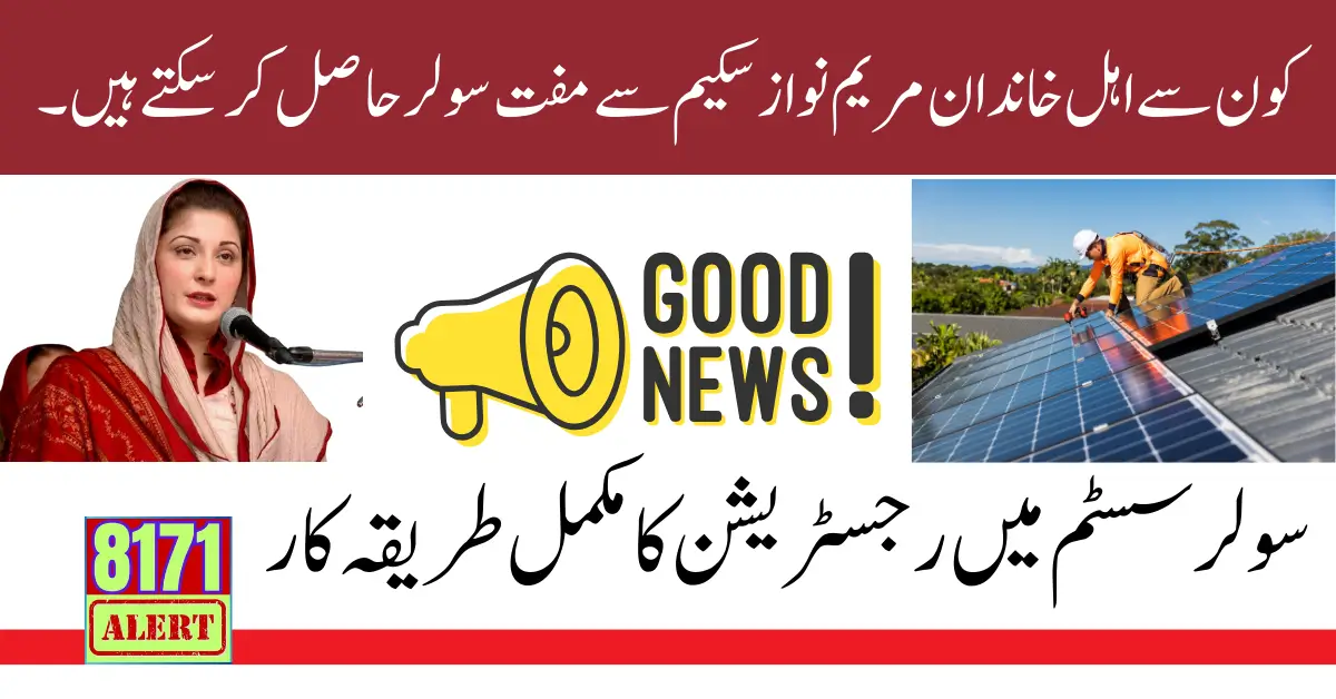 Which Families Eligible Can Get Free Solar From Maryam Nawaz Scheme