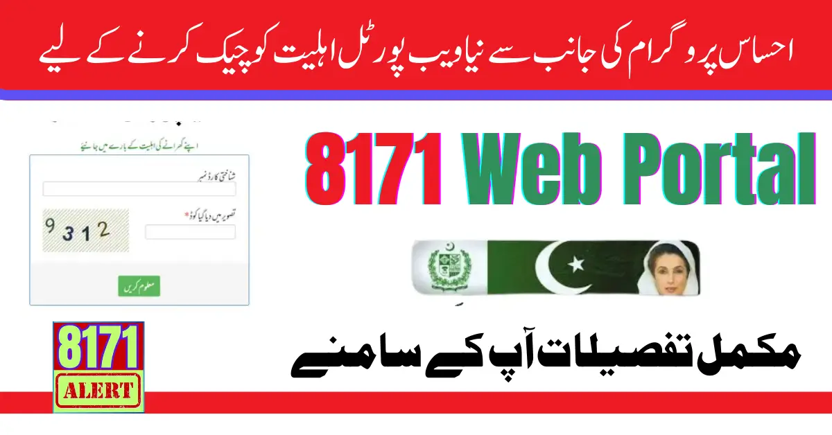 8171 Portal Launched For Check Benazir Kafalaat Payment By New Method