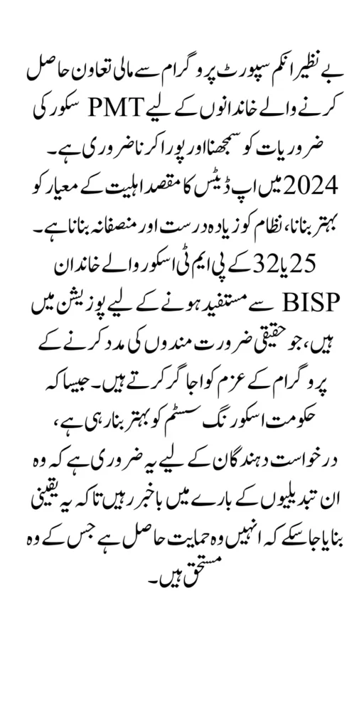 Breaking News PMT Score For BISP Registration Announced 2024 