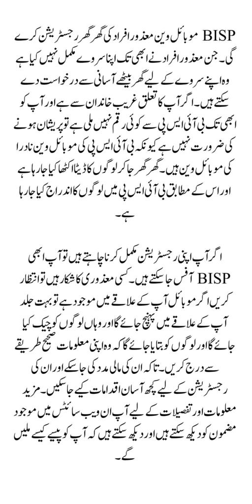 BISP Mobile Van For Disable Person Registration Door To Door 2024