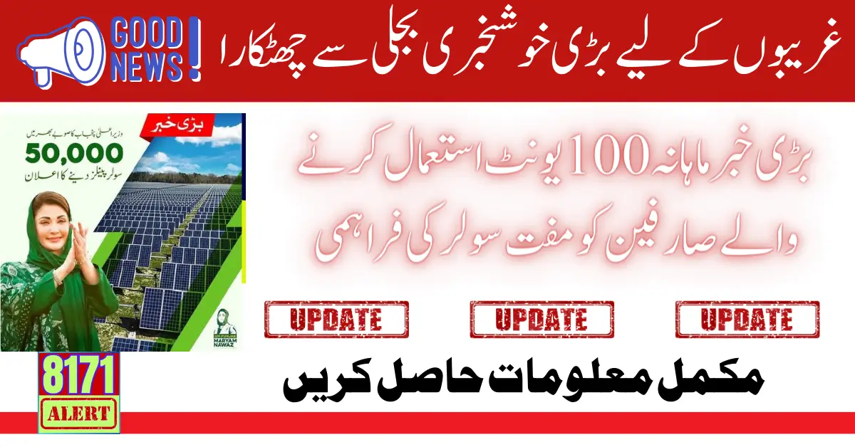 Free Solar for Customers Using less than 100 Units of Electricity By Maryam Nawaz