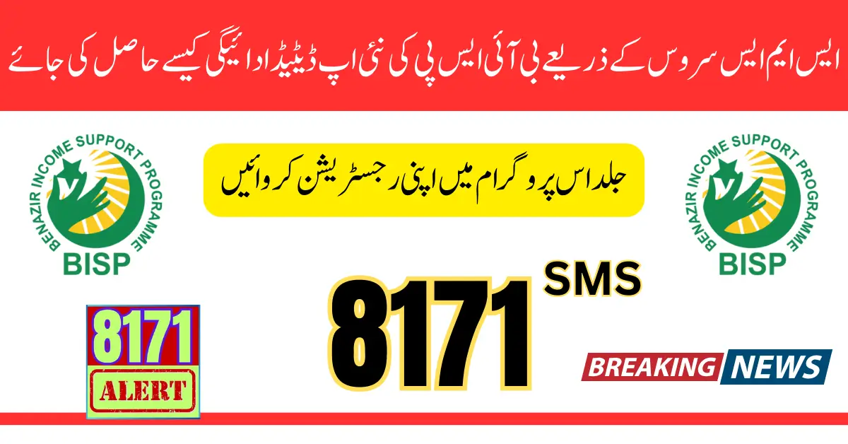 How To Receive BISP New Updated Payment Through SMS Service