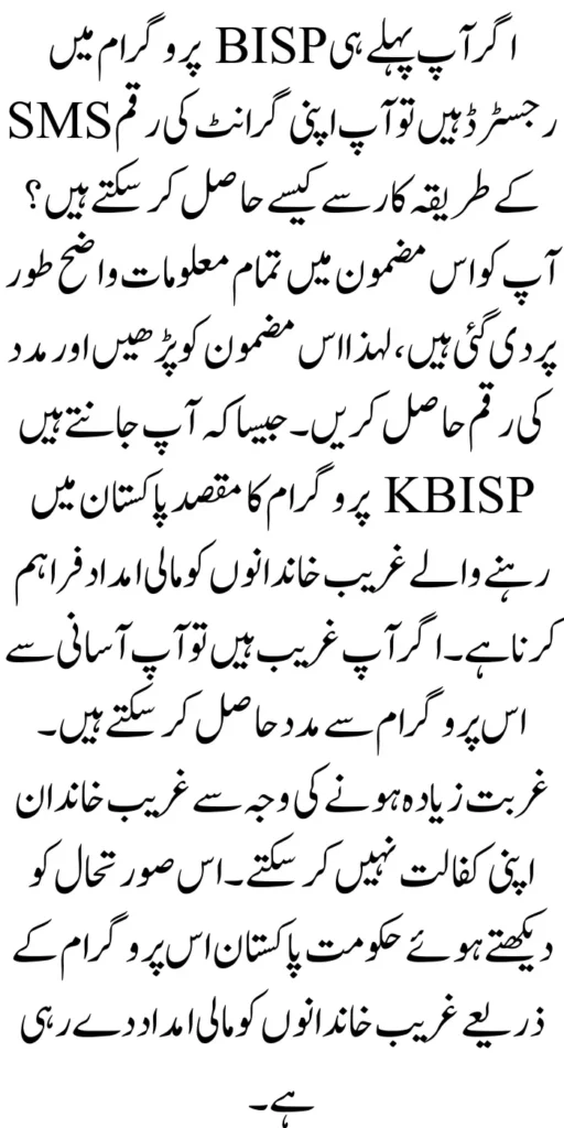 How To Receive BISP New Updated Payment Through SMS Service