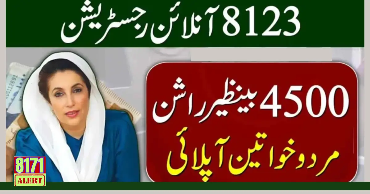 Register Yourself For 8123 Ehsaas Rashan 2024 By CNIC