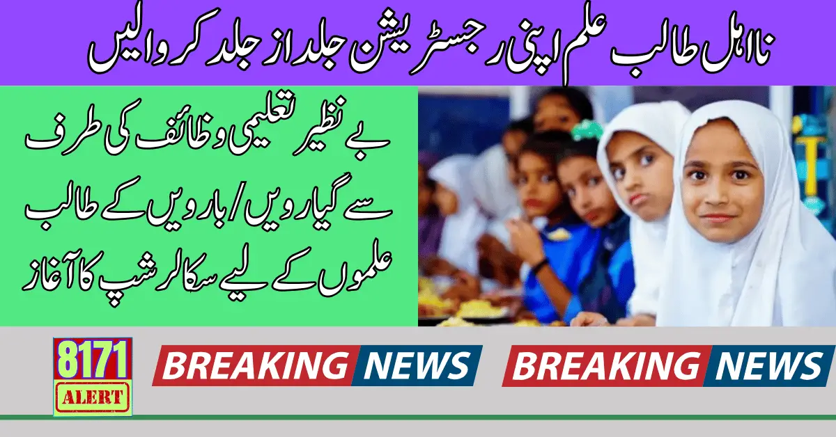 10th To 12Th Class Students Can Get Payment From Benazir Taleemi Wazaif 2024