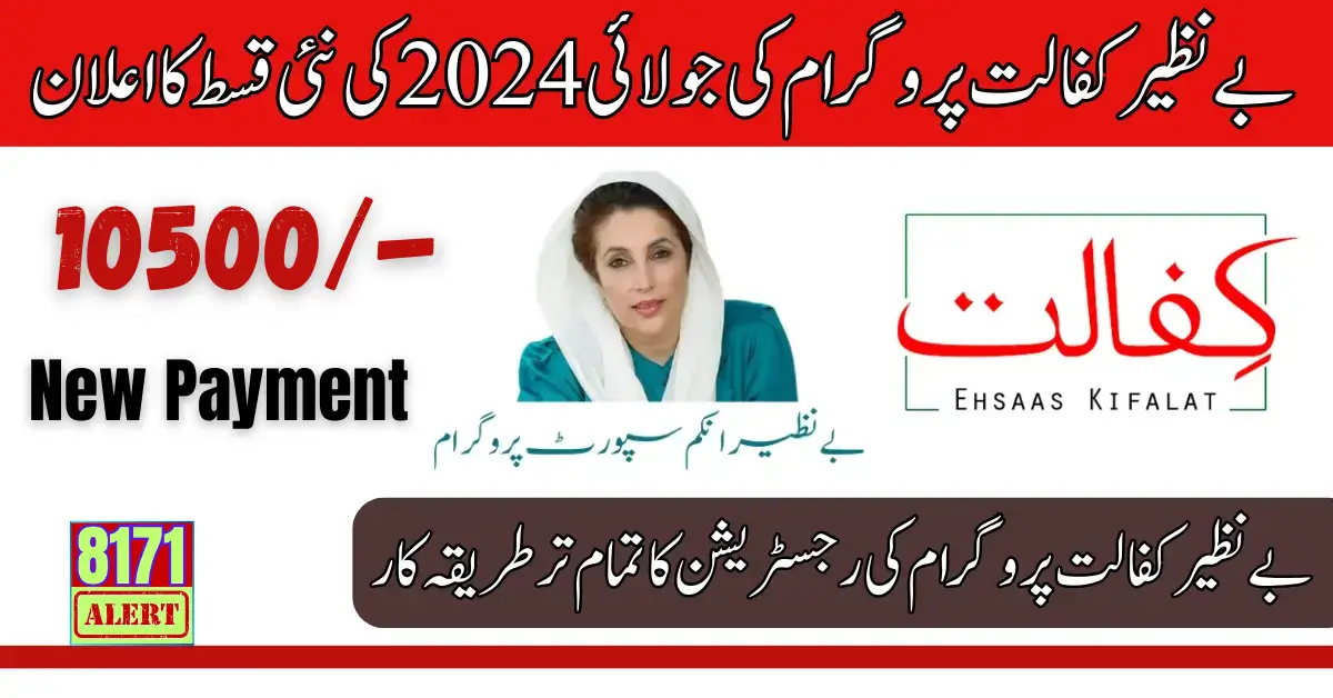 Benazir Kafalat Payment 10500 Distribution People Registration Online July 2024  