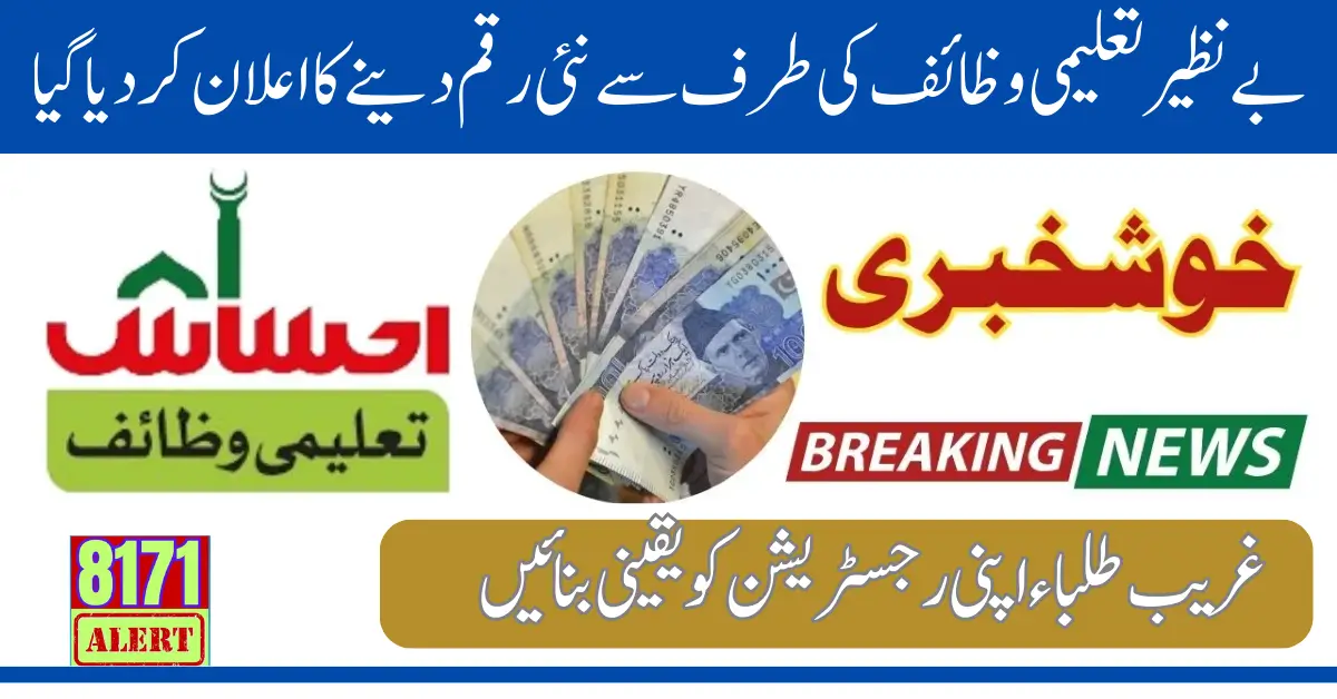 Benazir Taleemi Wazifa New Payment Release for Poor Student 