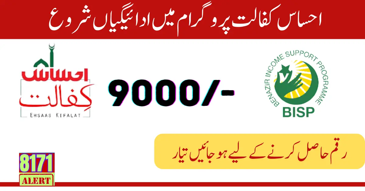 New Latest Update Ehsaas Kafalat 9000 Payment Check Online