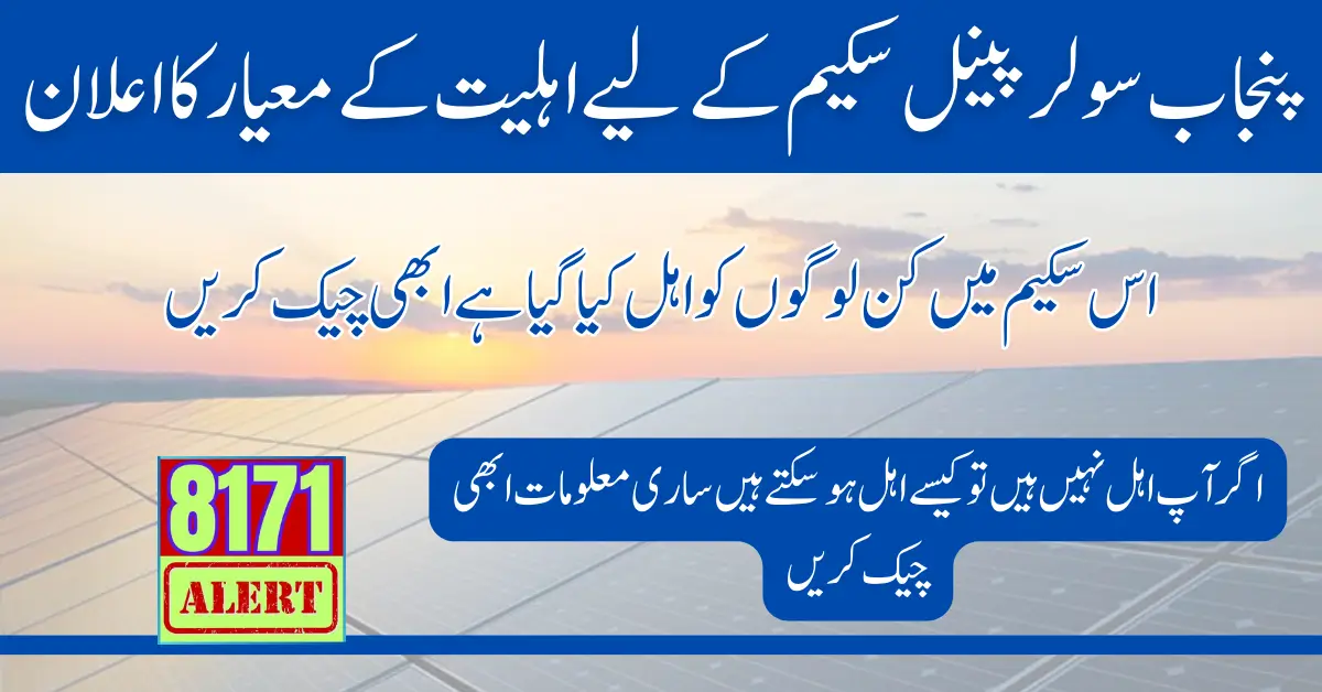 Eligibility Criteria Announced For Punjab Solar Panel Scheme Latest Update