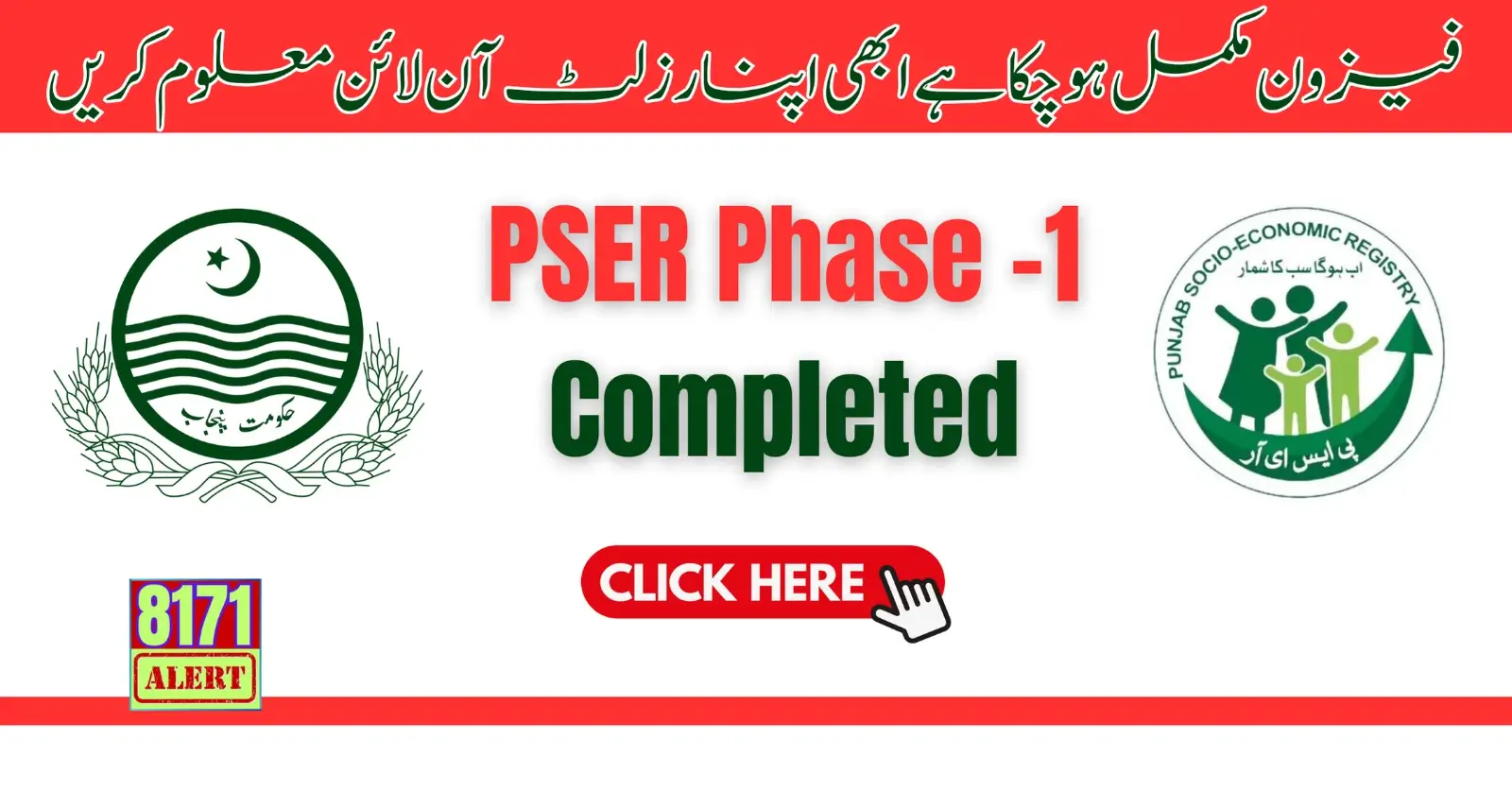 New PSER Phase 1 Completed How to Check Your Result 2025