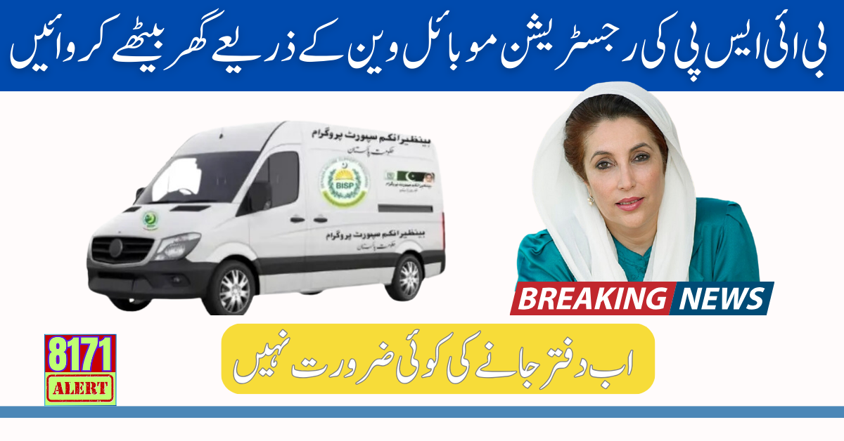 BISP Mobile Van For Registration Sitting At Home Latest Update 2024