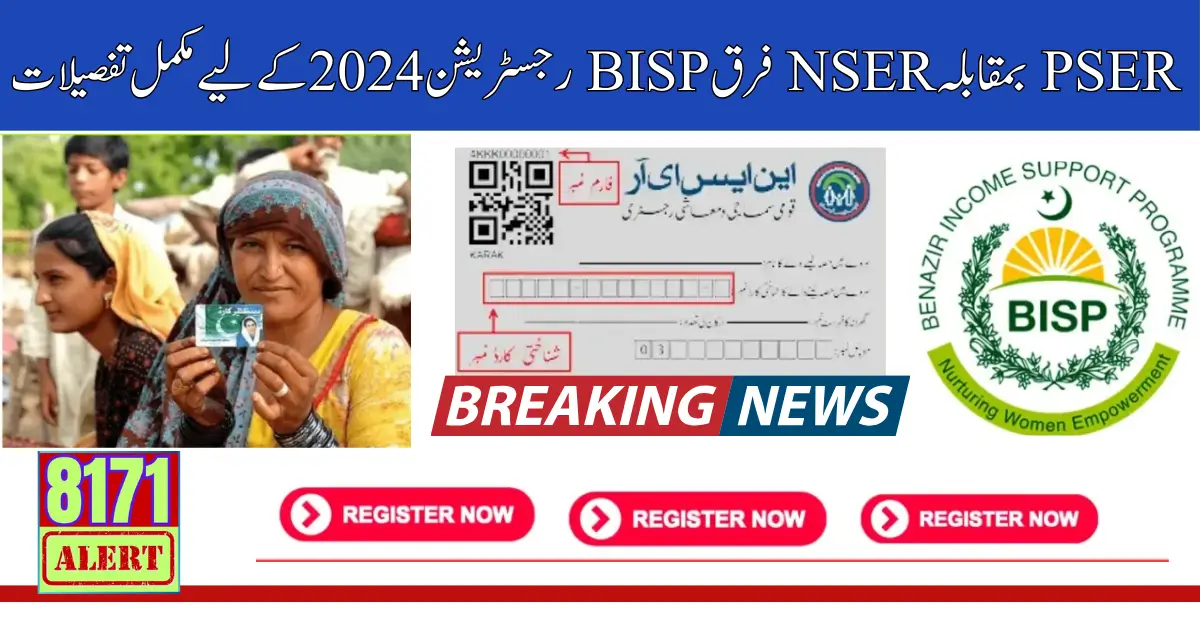 PSER Vs NSER Differnce Complete Details For BISP Registration 2024