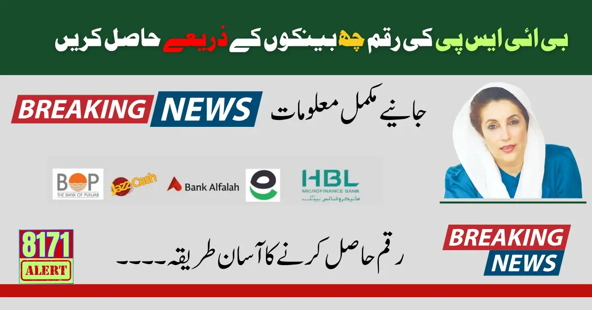 Now Withdraw BISP Payment through 6 Banks of Pakistan Complete Details