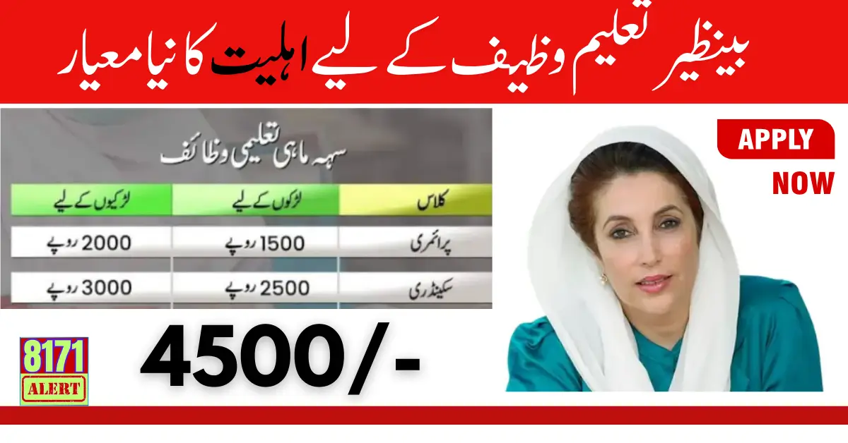 New Eligibility Criteria For Benazir Taleemi Wazaif For Registration