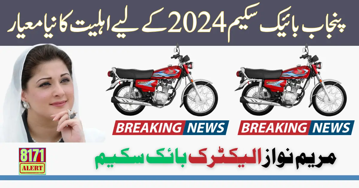 New Eligibility Criteria For Punjab Bike Scheme 2024