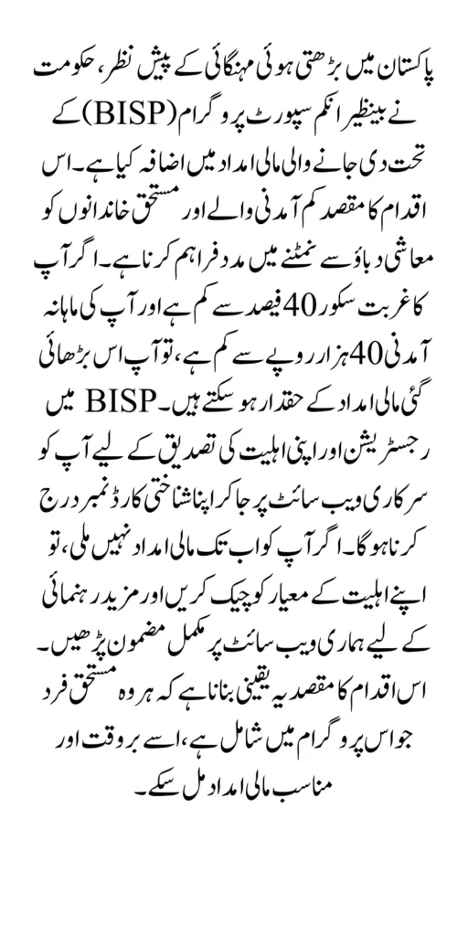 BISP Increase New Installment Due To Inflation In Pakistan 2024