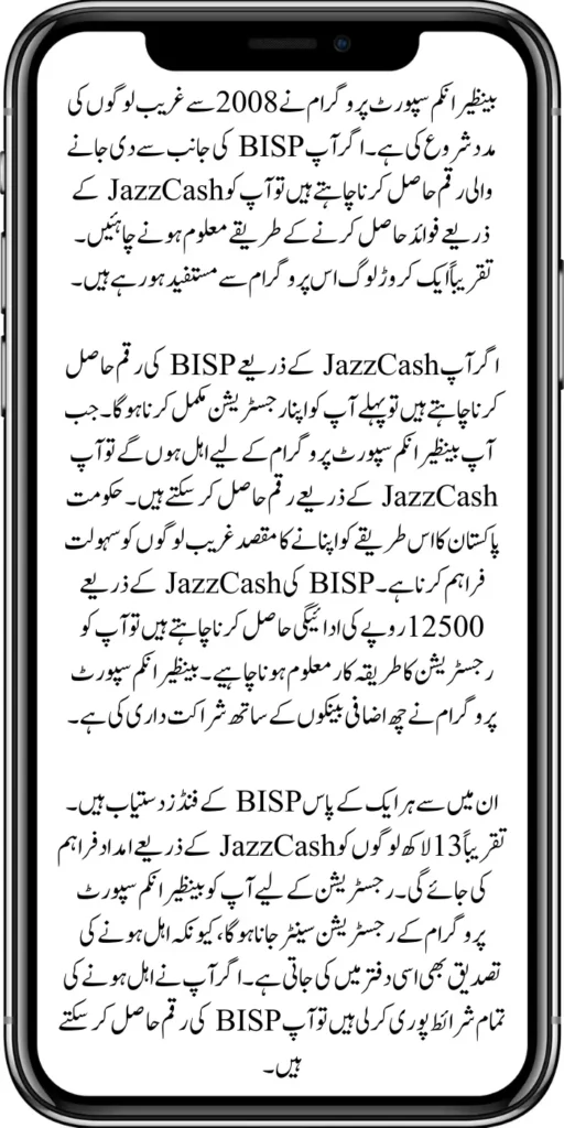 BISP Jazzcash Payment Updated Methed for Register People