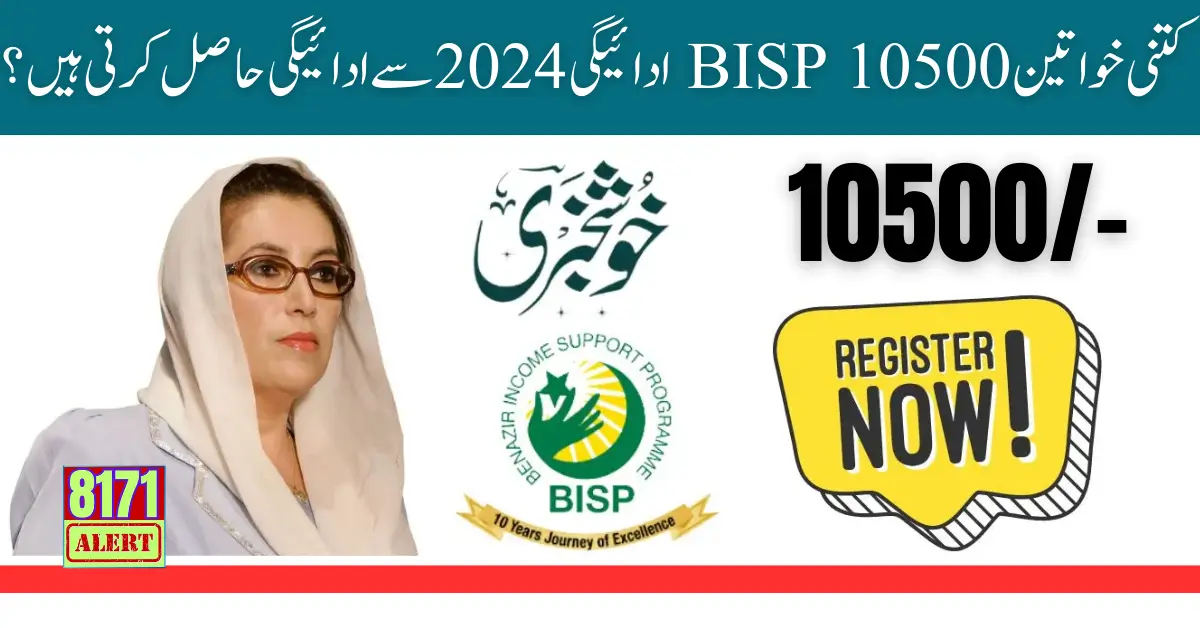 How Many Women Get Payment From BISP 10500 Payment 2024