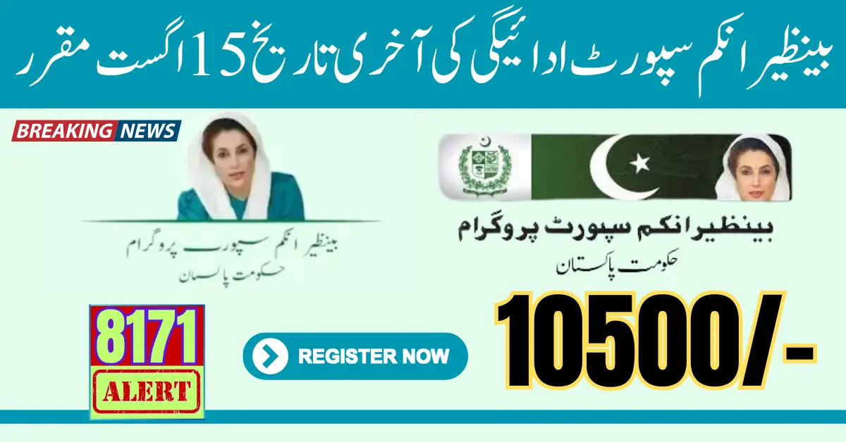 Benazir Income Support 10500 Payment Due Date for 15 August 2024