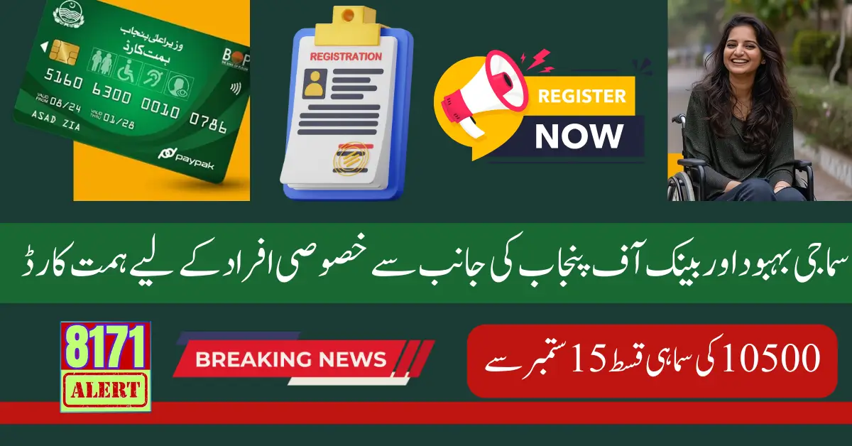 Himmat Card For Special People From Social Welfare And Bank Of Punjab