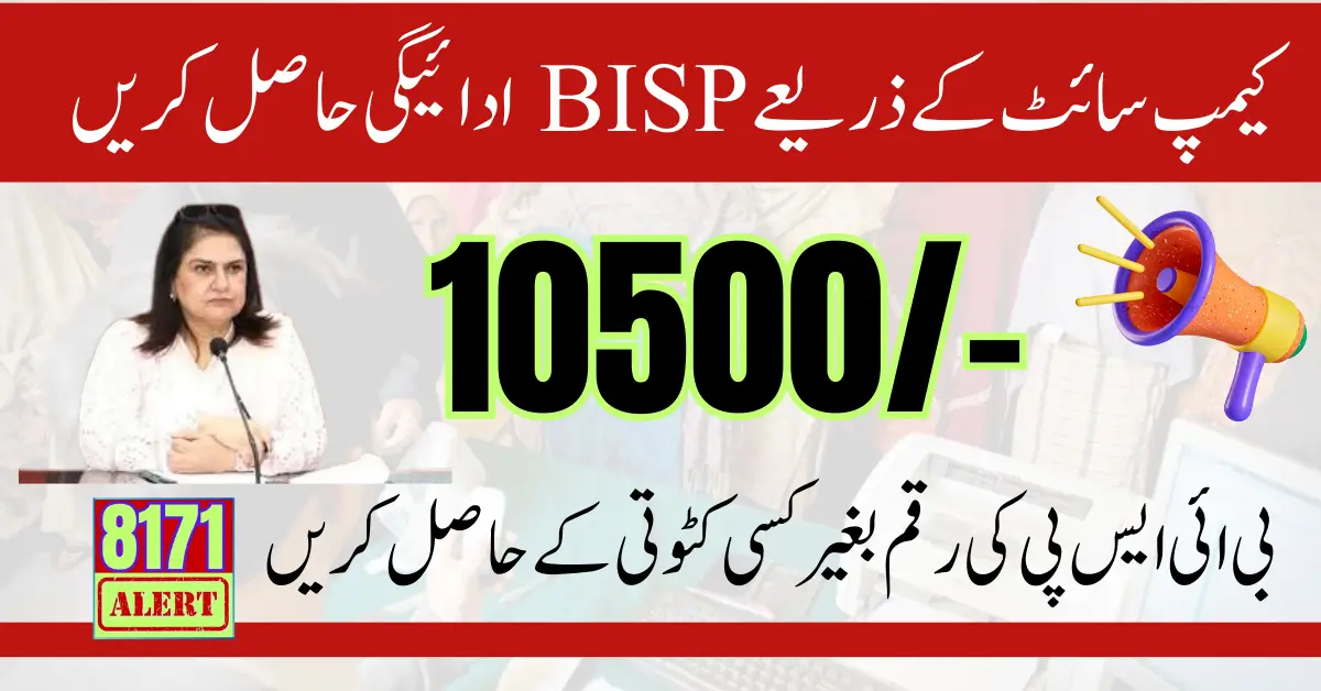 BISP Payment Through Campsite New Latest Update 2024